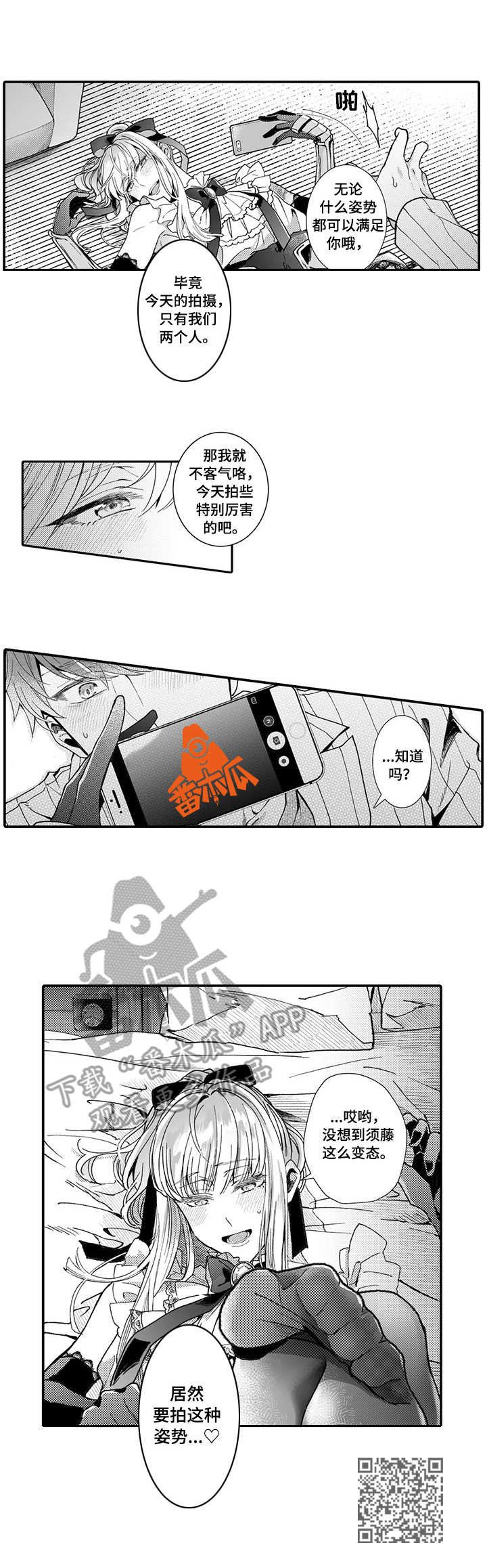 偶遇异装大佬漫画,第8章：解读4图