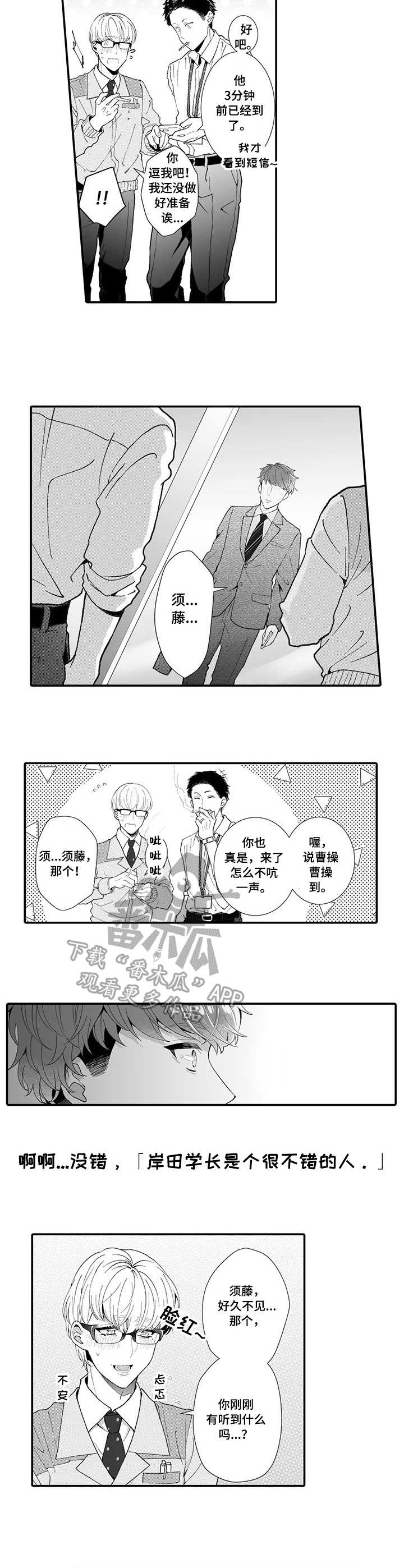 偶遇异装大佬漫画,第16章：放弃了3图