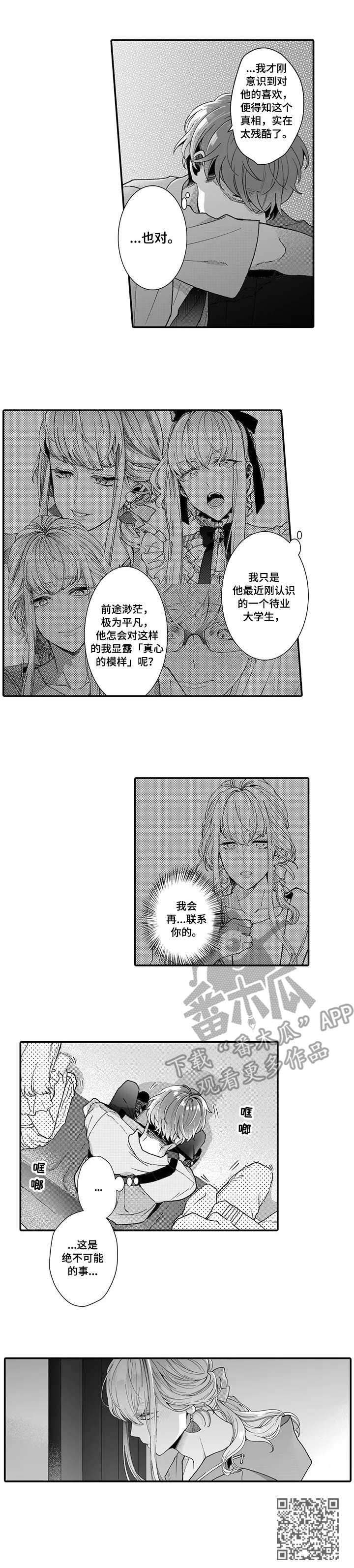 偶遇异装大佬漫画,第14章：误解4图