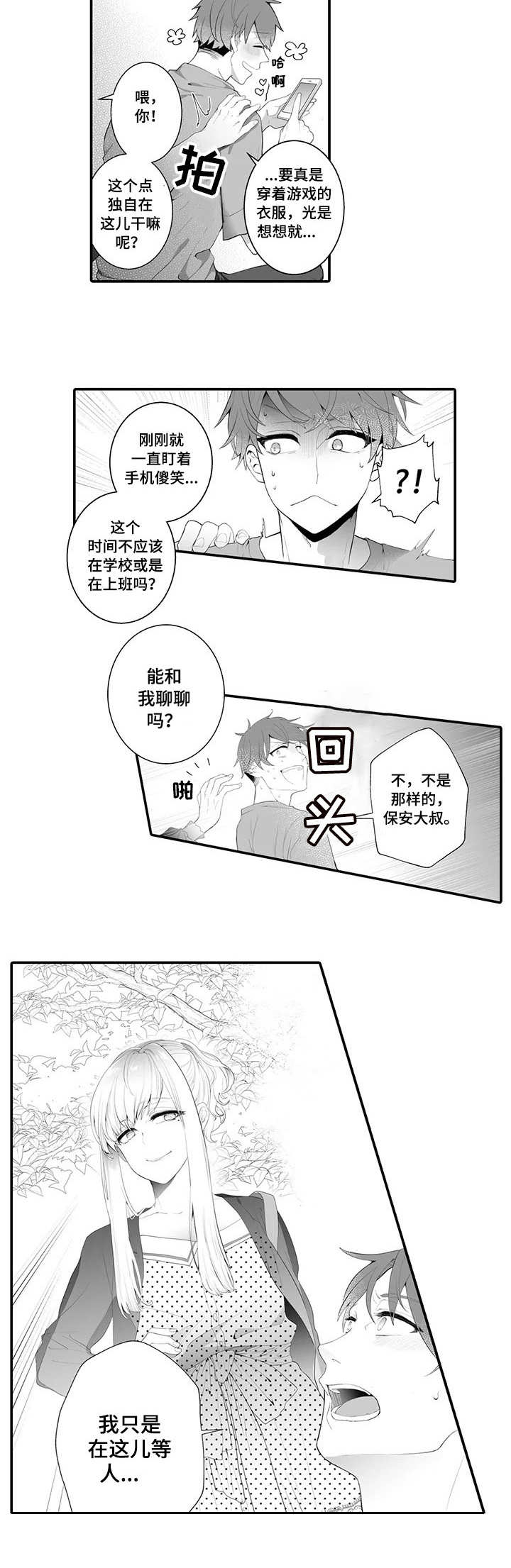 偶遇异装大佬漫画,第1章：面基2图