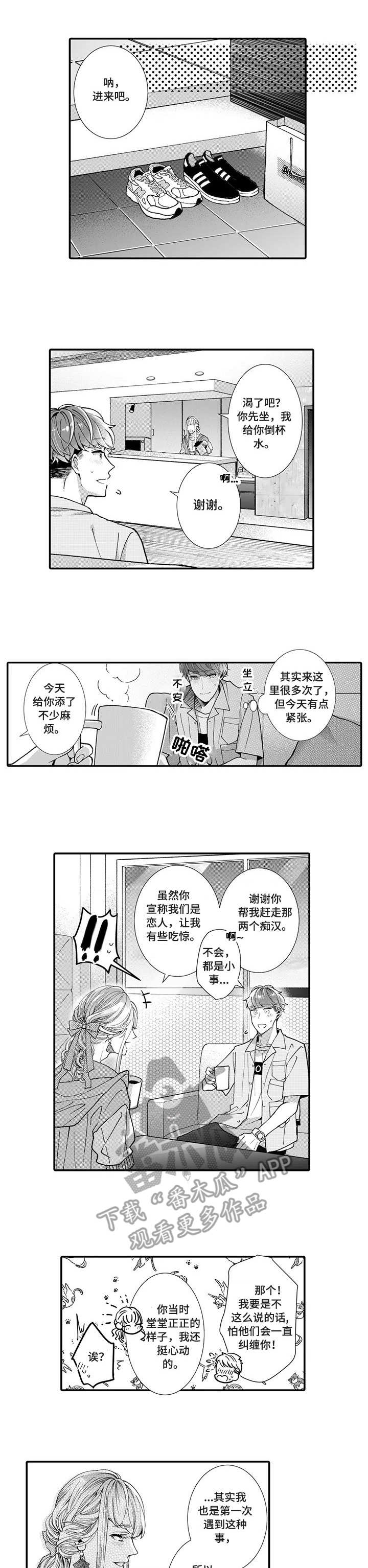 偶遇异装大佬漫画,第13章：初遇1图