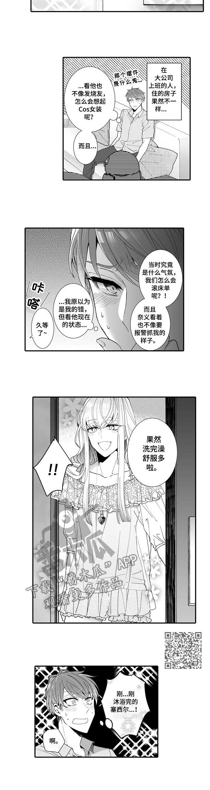 偶遇异装大佬漫画,第5章：有来有往5图