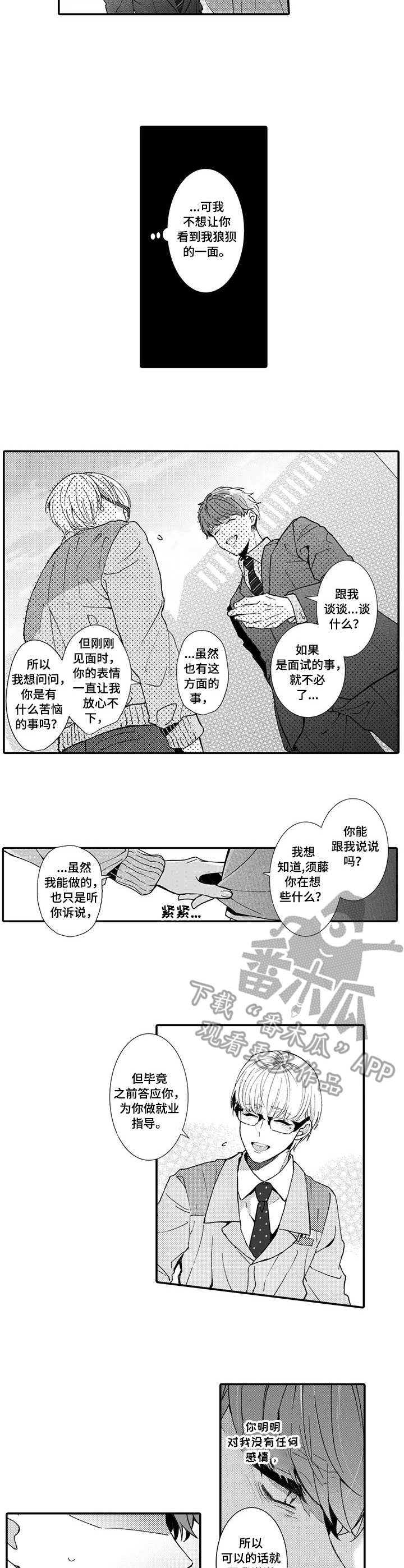 偶遇异装大佬漫画,第17章：到此为止3图