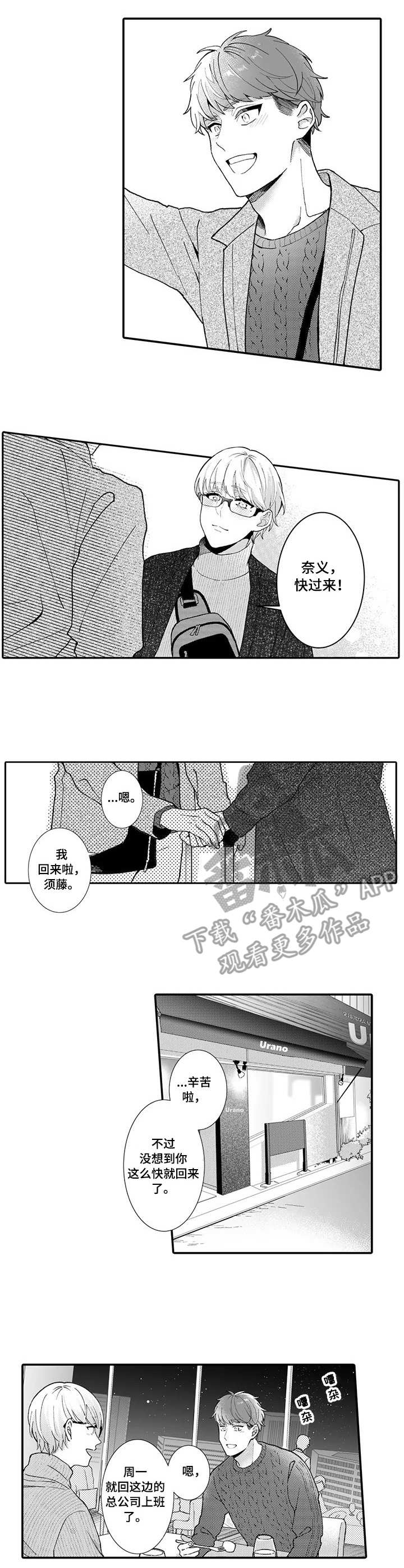 偶遇异性的真实反应漫画,第21章：未来目标（完结）4图