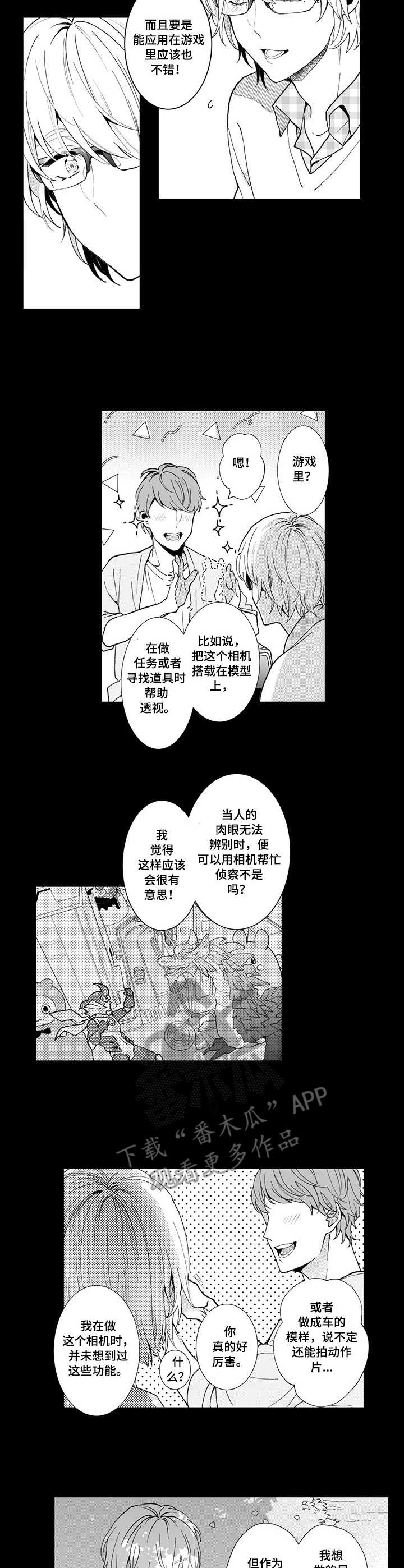 偶遇异装大佬漫画,第13章：初遇3图