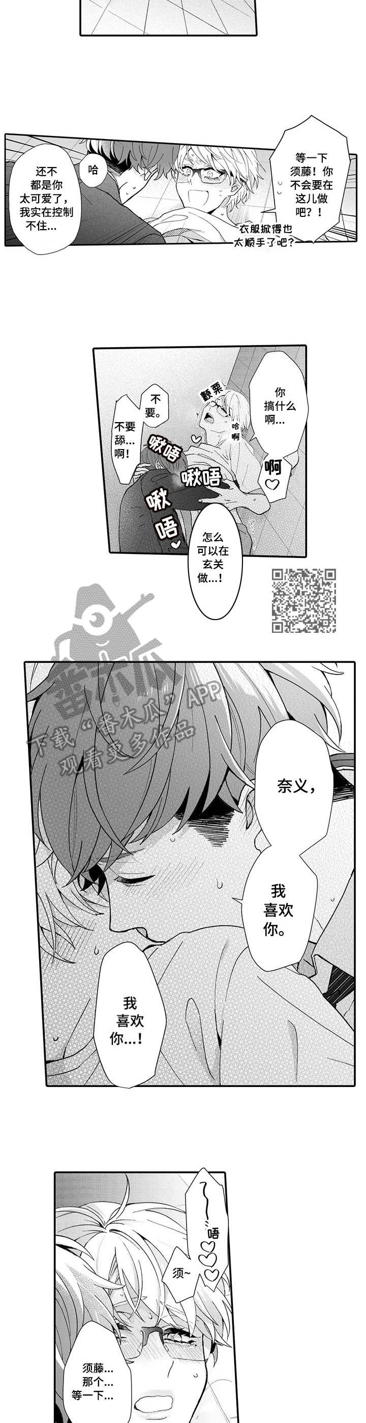 偶遇异装大佬漫画,第20章：表白1图