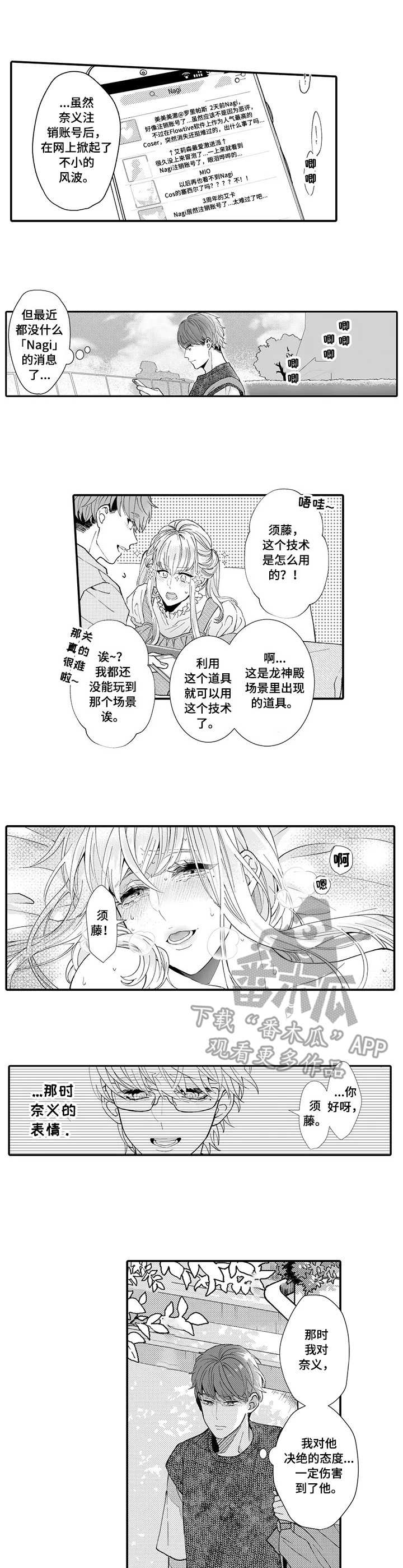 偶遇异装大佬漫画,第18章：没有联系1图