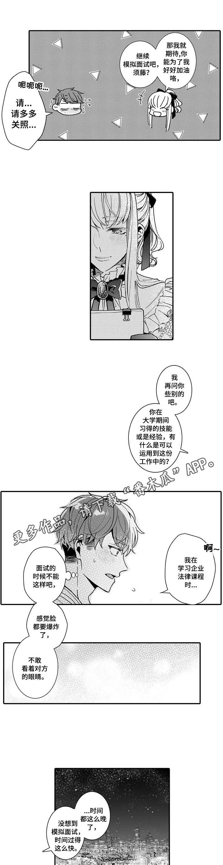 偶遇异装大佬漫画,第8章：解读2图