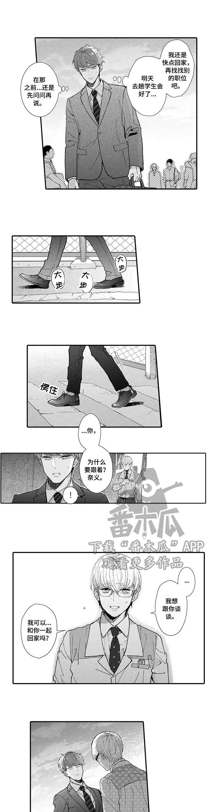 偶遇异装大佬漫画,第17章：到此为止2图