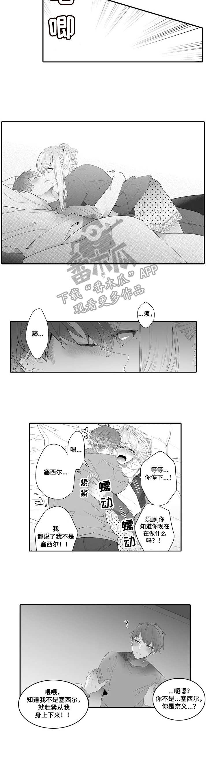 偶遇异装大佬漫画,第3章：未曾设想2图