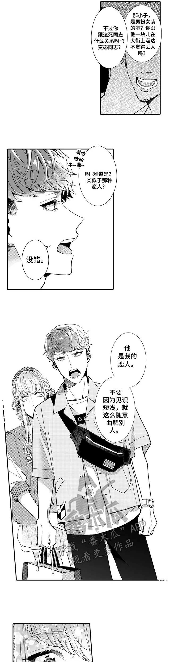 偶遇异装大佬漫画,第11章：骚扰4图