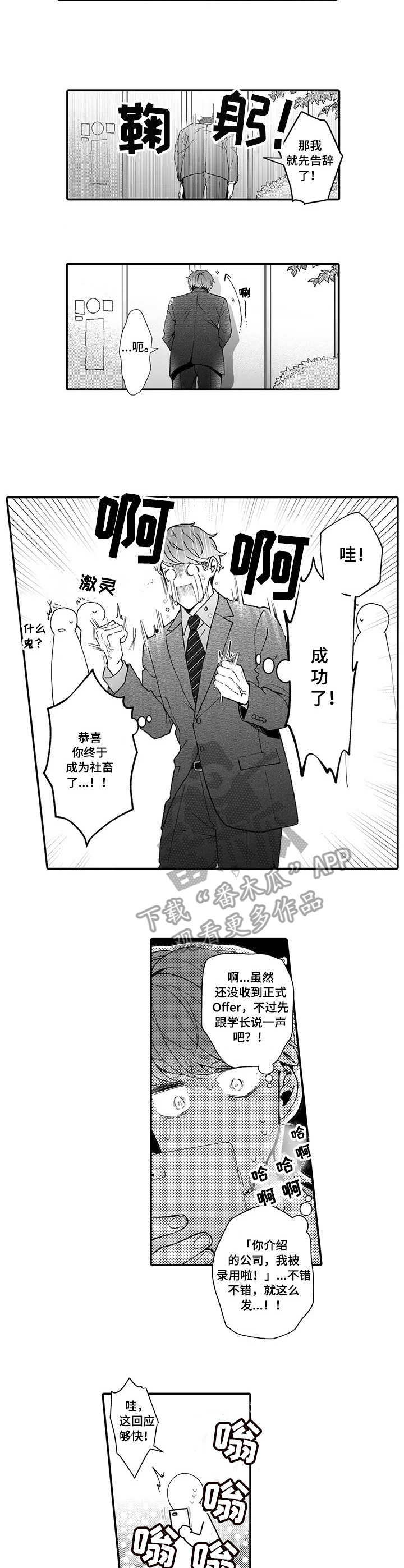 偶遇异性同学怎样不失礼貌打招呼漫画,第15章：面试3图