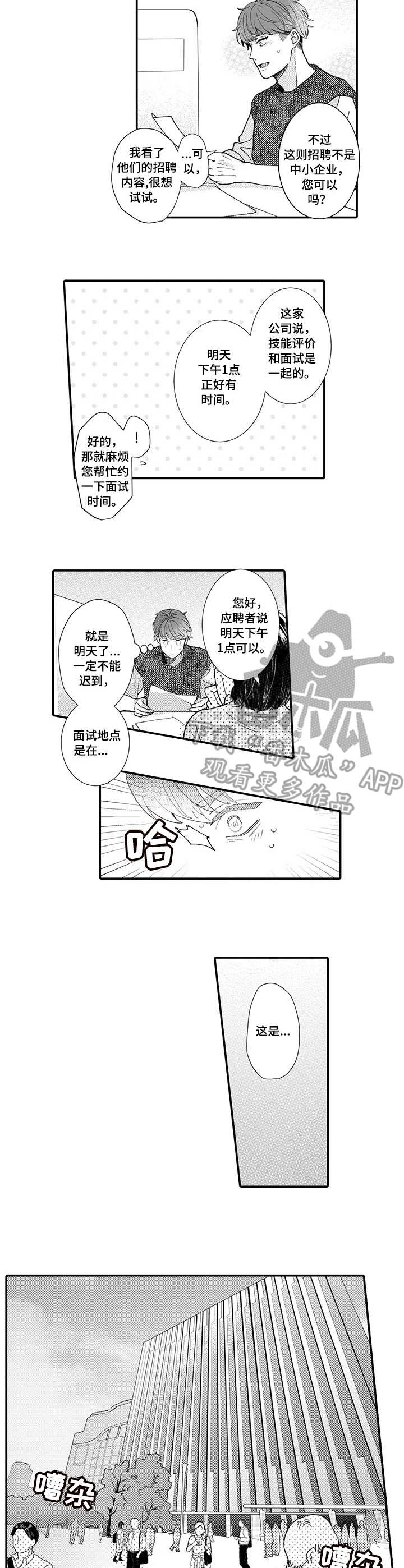 偶遇异装大佬漫画,第18章：没有联系3图