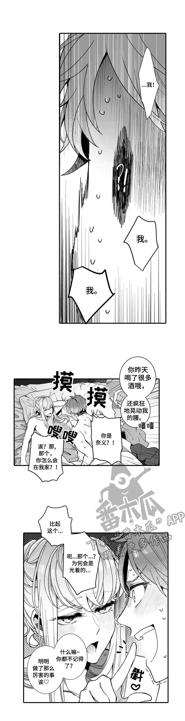 偶遇异装大佬漫画,第4章：夺门而出4图