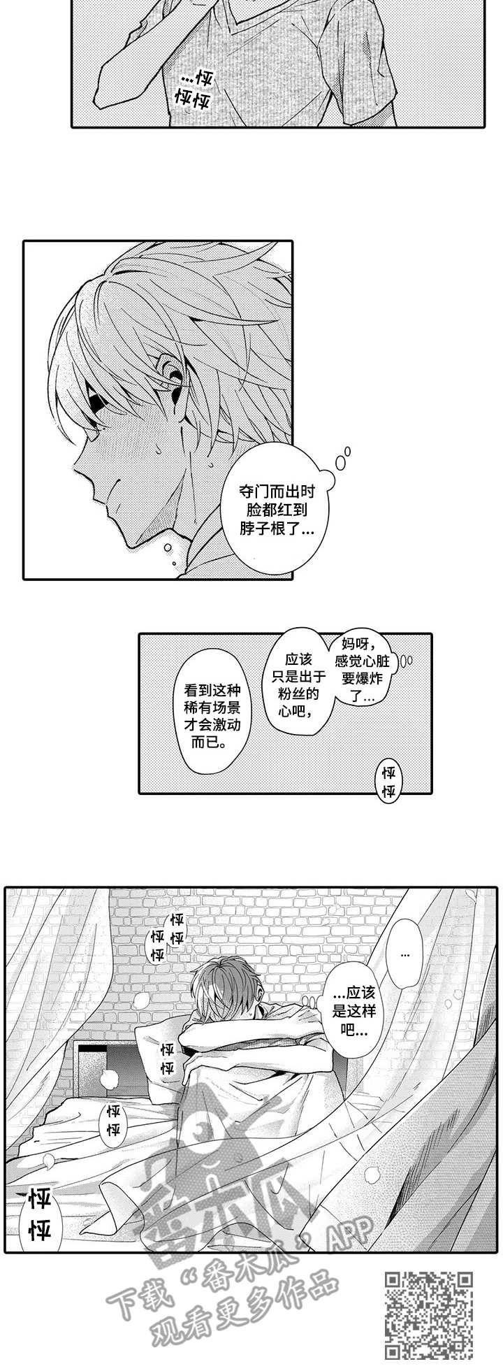 偶遇异装大佬漫画,第9章： 真实模样5图