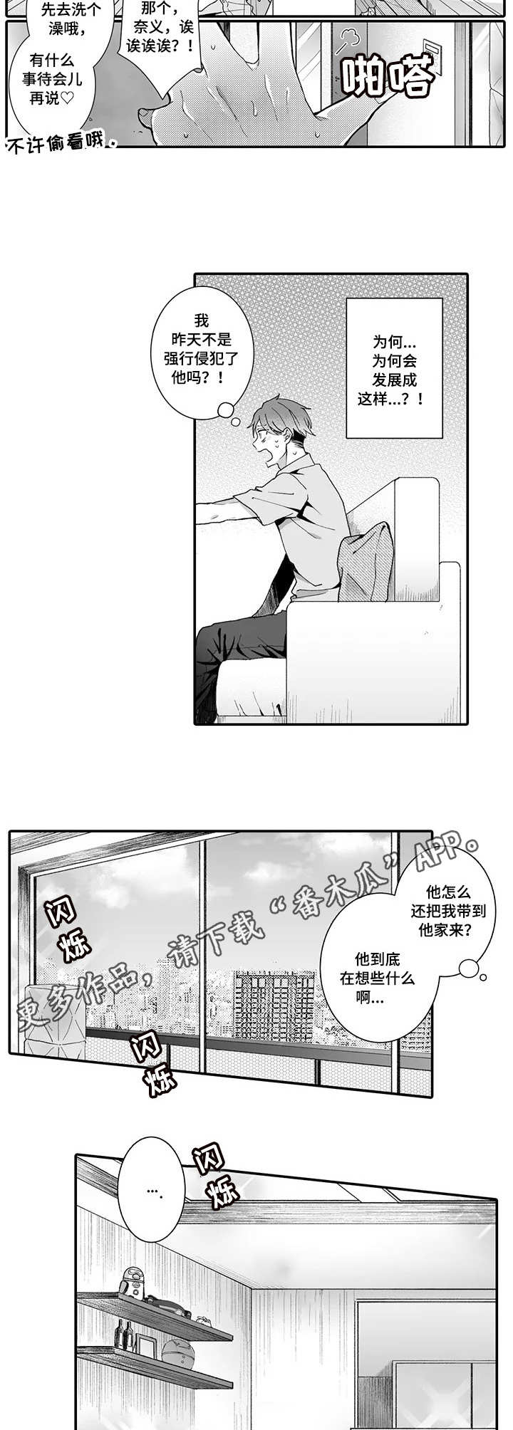 偶遇异装大佬漫画,第5章：有来有往4图