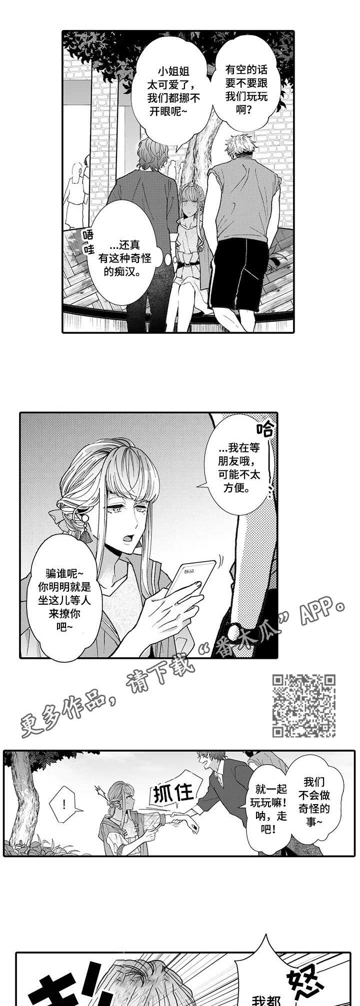 偶遇异装大佬漫画,第11章：骚扰5图