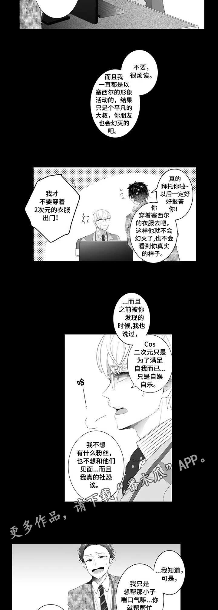 偶遇异装大佬漫画,第3章：未曾设想1图