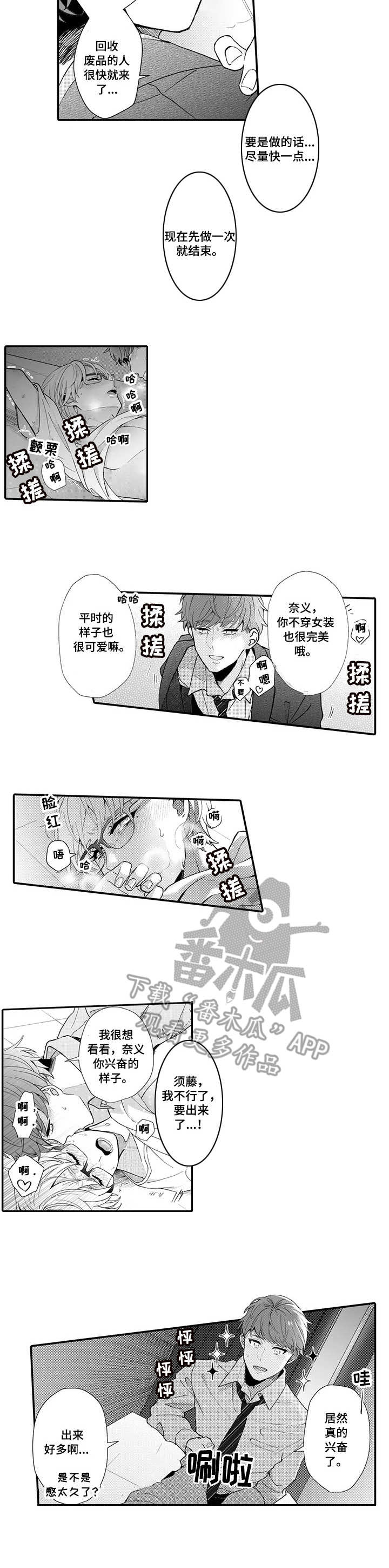 偶遇异装大佬漫画,第20章：表白2图