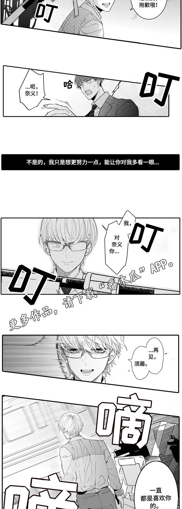 偶遇异装大佬漫画,第17章：到此为止3图