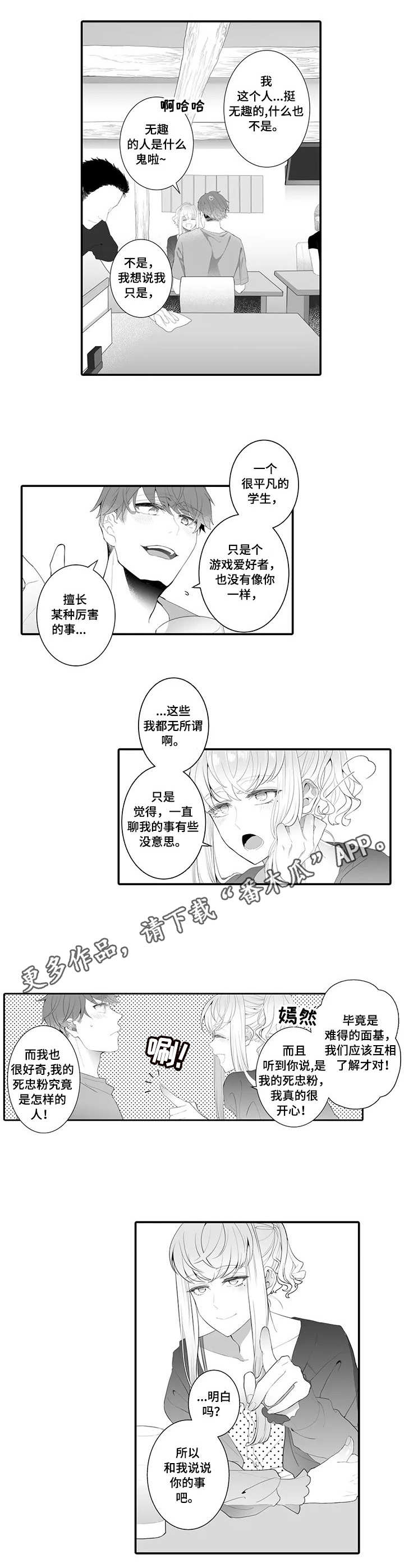偶遇修真大佬漫画,第2章：死忠粉4图