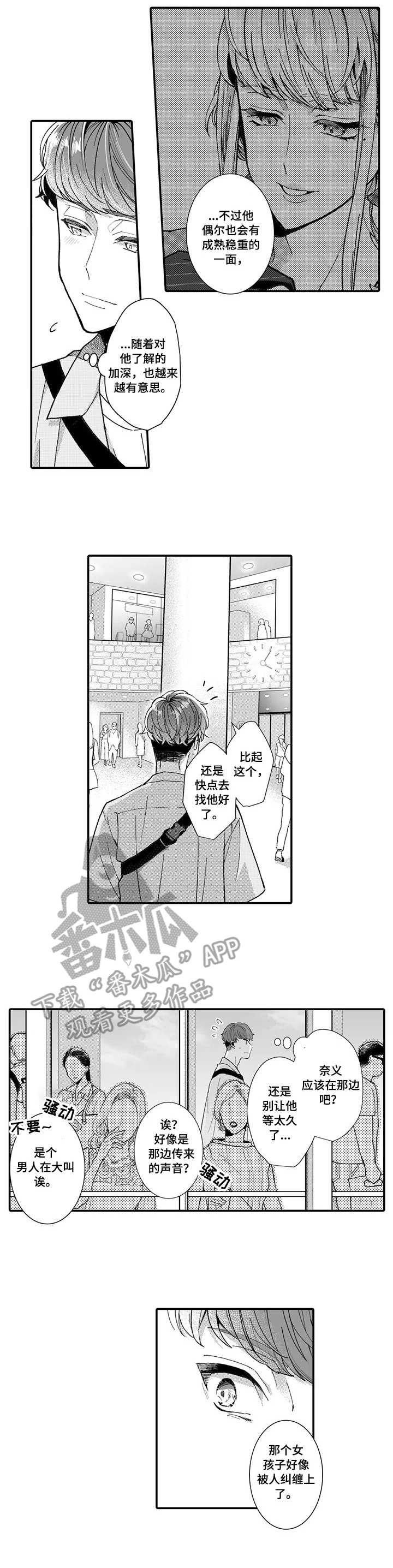 偶遇异装大佬漫画,第11章：骚扰3图