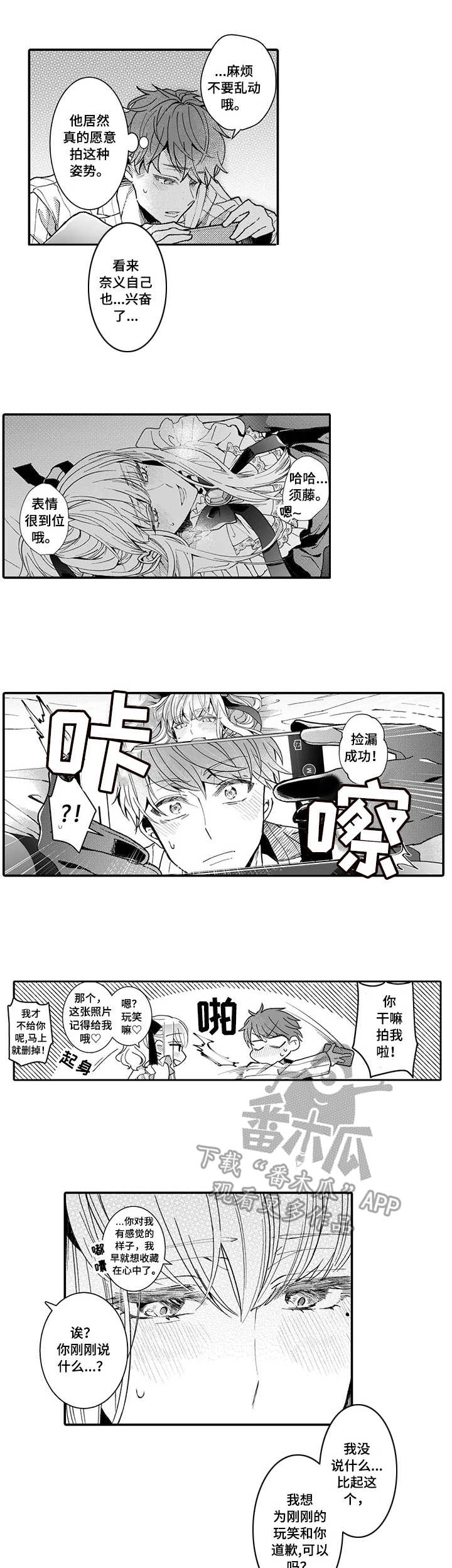 偶遇异装大佬漫画,第9章： 真实模样1图