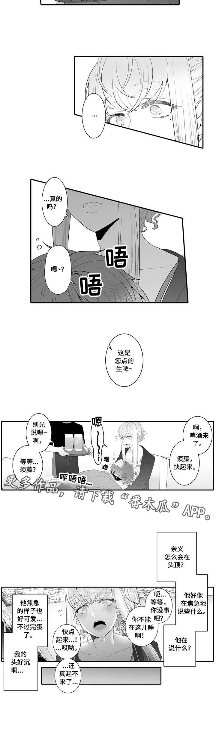 偶遇总裁大佬漫画,第2章：死忠粉3图