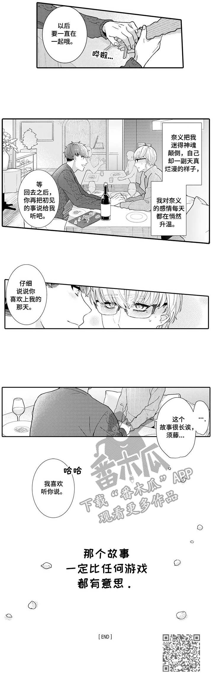 偶遇异性的真实反应漫画,第21章：未来目标（完结）1图