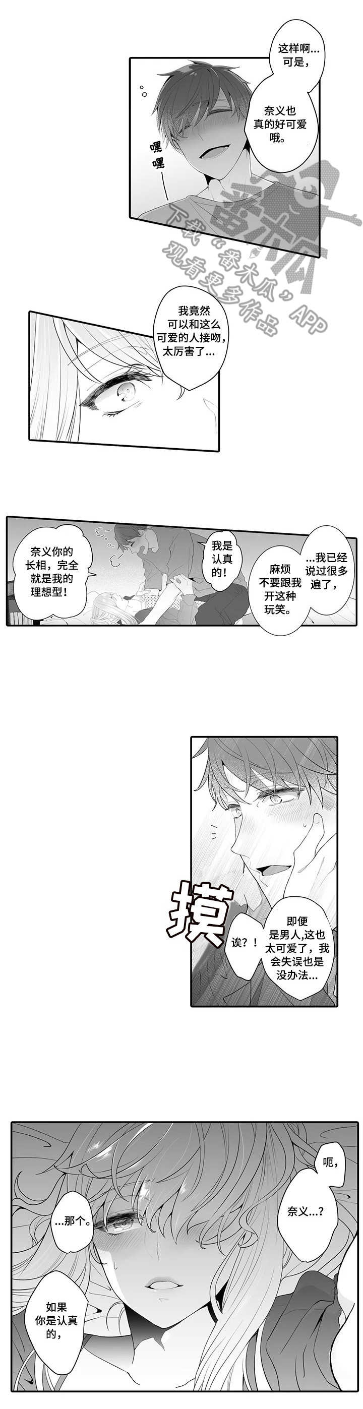 偶遇异装大佬漫画,第3章：未曾设想3图