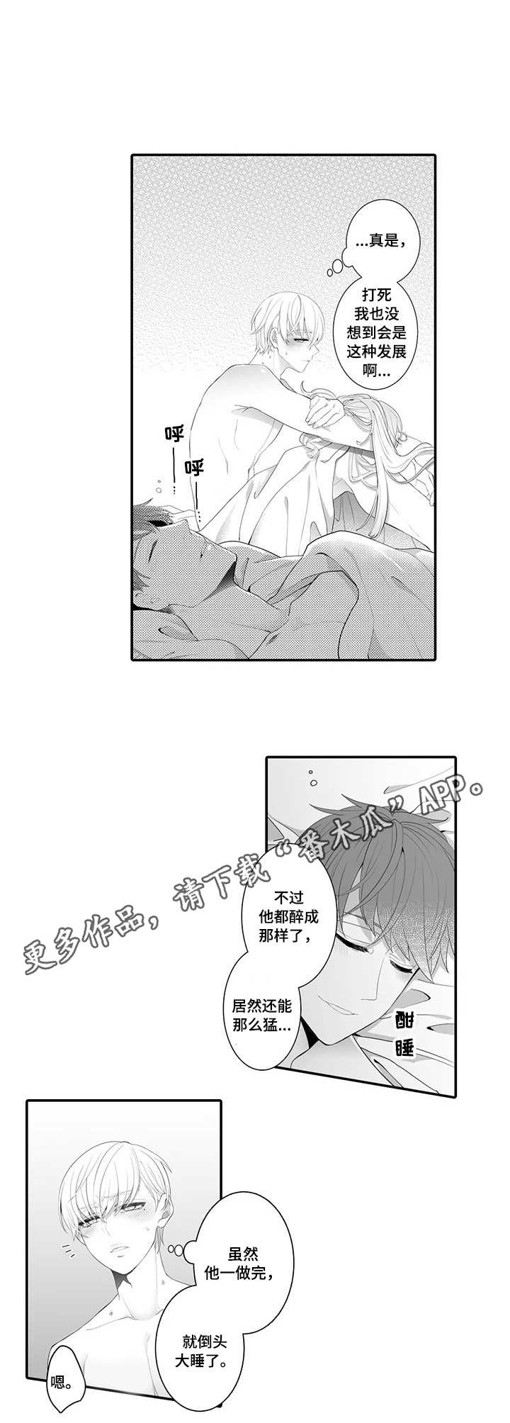 偶遇异装大佬漫画,第3章：未曾设想3图