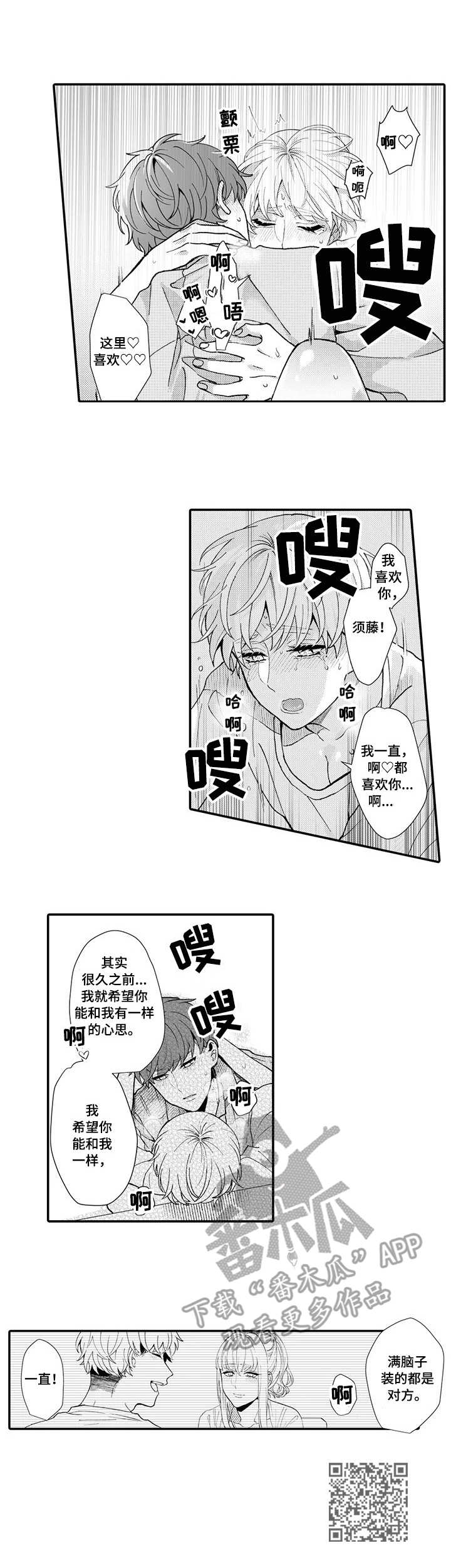 偶遇异性同学怎样不失礼貌打招呼漫画,第20章：表白1图