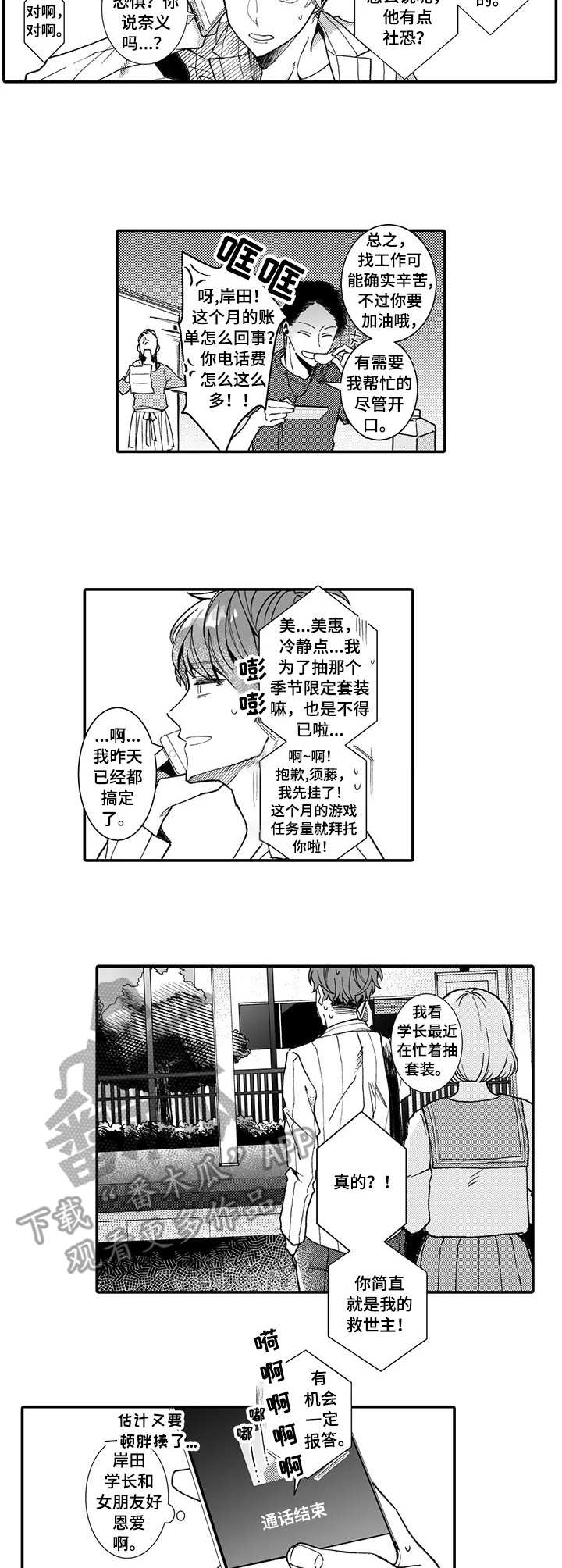 偶遇异装大佬漫画,第7章：就业指导2图