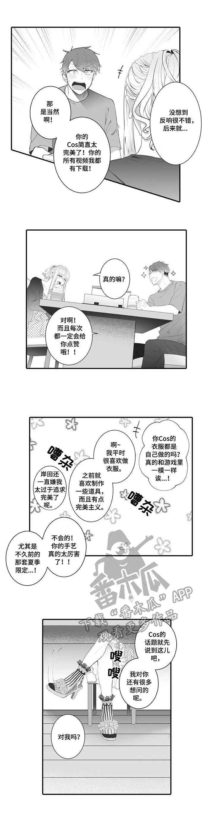 偶遇修真大佬漫画,第2章：死忠粉3图