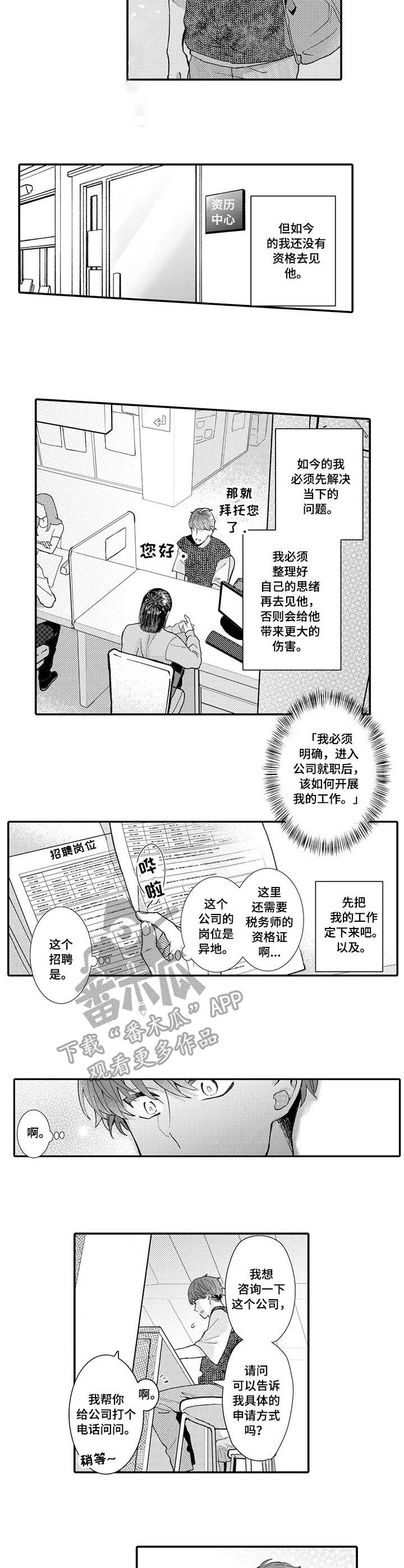 偶遇异装大佬漫画,第18章：没有联系2图