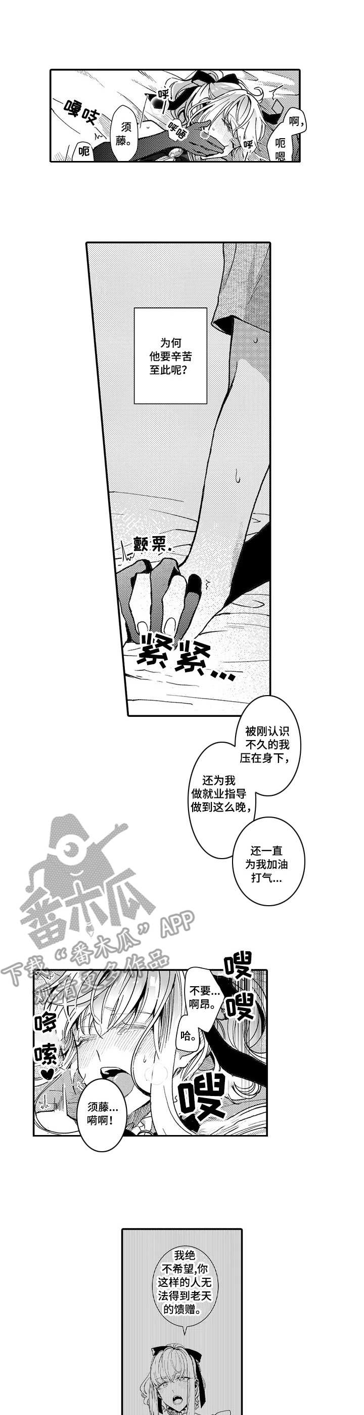 偶遇异装大佬漫画,第9章： 真实模样3图