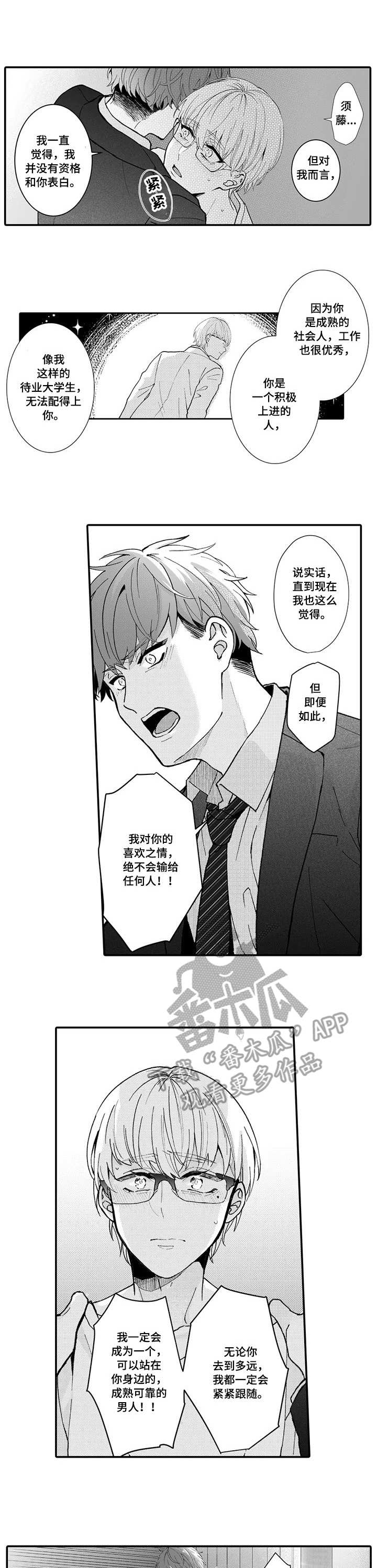 偶遇异装大佬漫画,第20章：表白1图