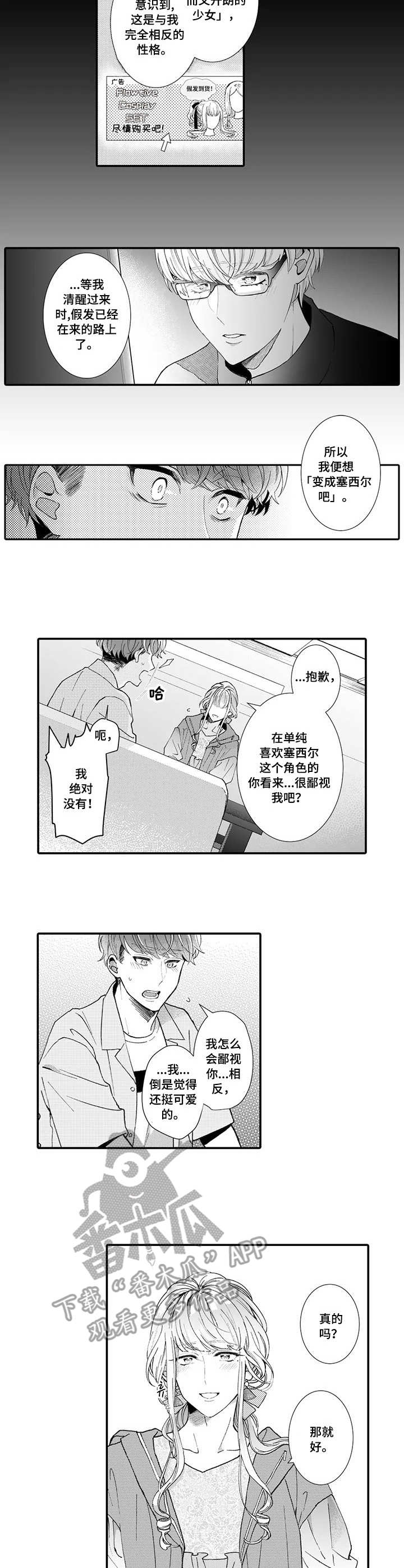 偶遇异装大佬漫画,第14章：误解4图