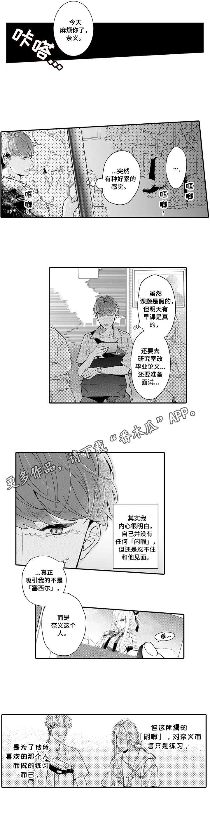 偶遇异装大佬漫画,第14章：误解3图