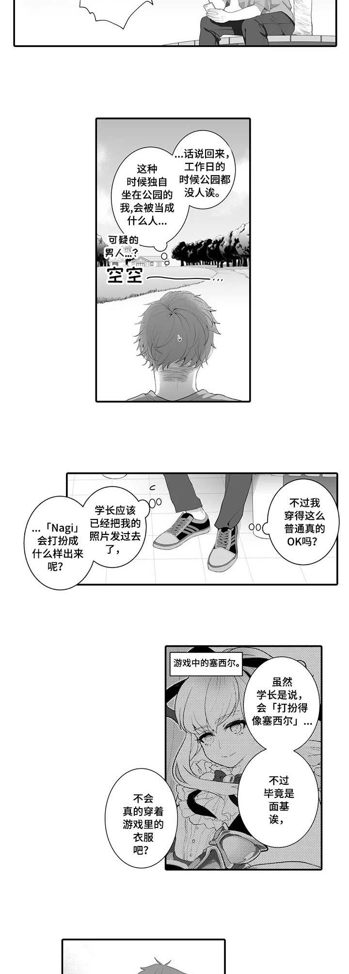 偶遇异装大佬漫画,第1章：面基1图