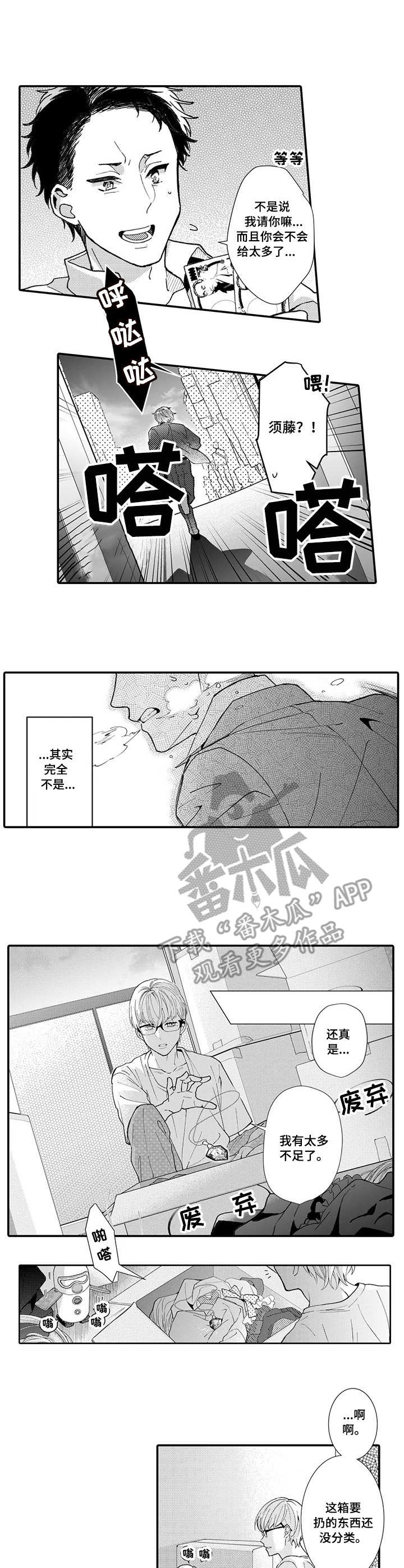 偶遇异装大佬漫画,第19章：确认心意2图