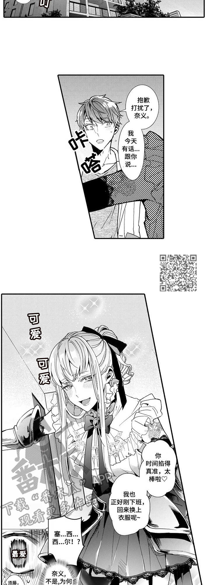 偶遇异装大佬漫画,第7章：就业指导5图