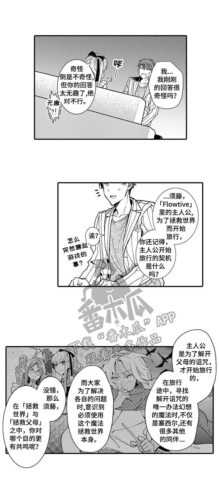 偶遇异装大佬漫画,第8章：解读1图