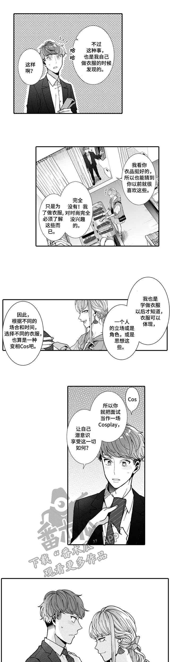 偶遇异装大佬漫画,第10章：挑衣服3图