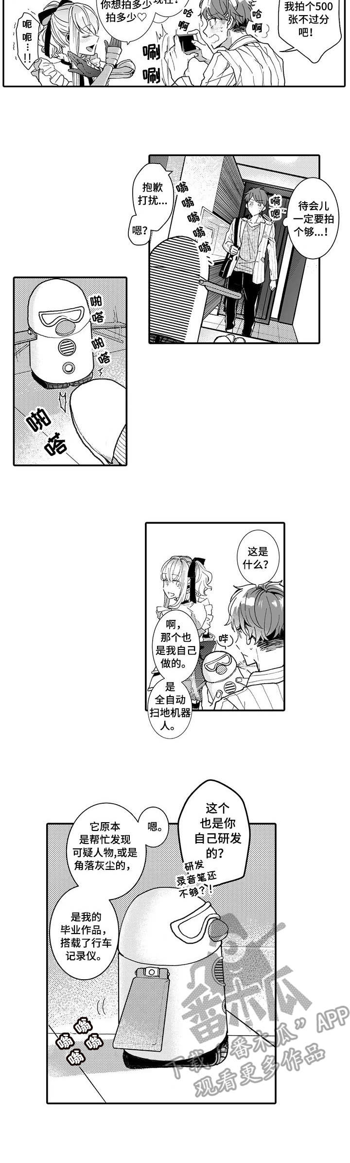 偶遇异装大佬漫画,第7章：就业指导2图