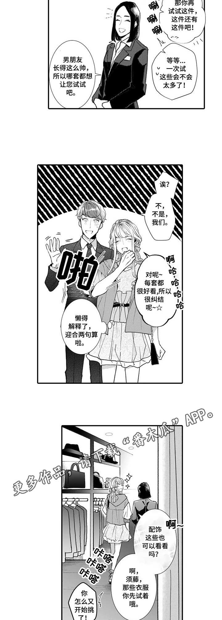 偶遇异装大佬漫画,第10章：挑衣服5图