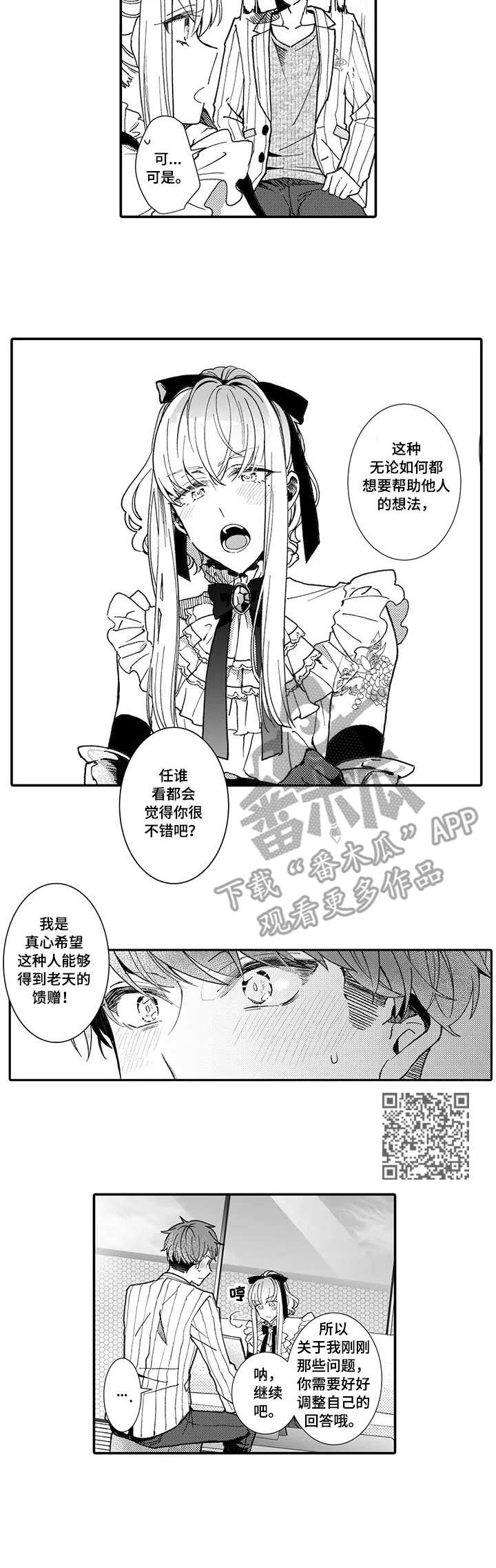 偶遇异装大佬漫画,第8章：解读5图