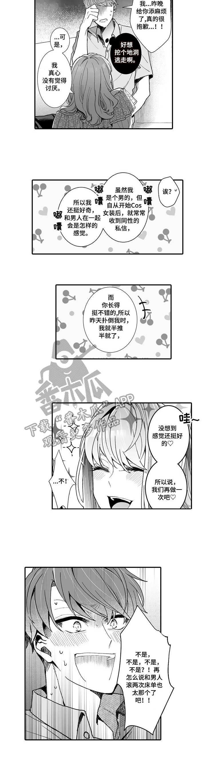 异装大佬什么意思漫画,第5章：有来有往3图