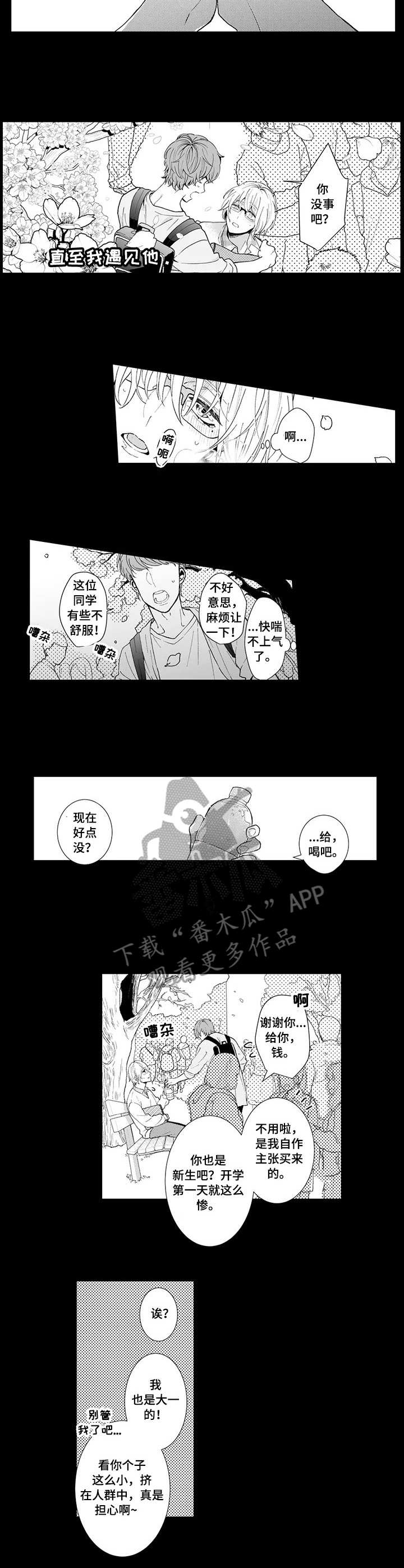 偶遇异装大佬漫画,第13章：初遇1图