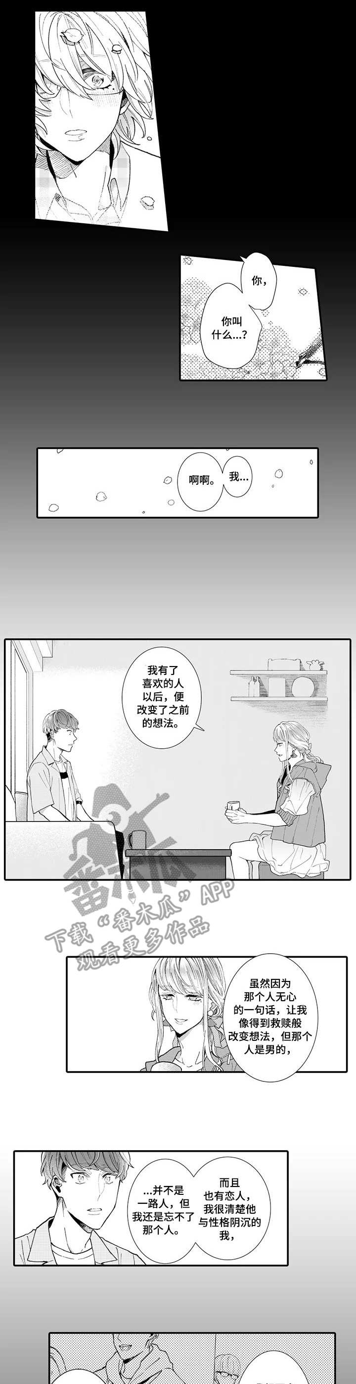 偶遇异装大佬漫画,第14章：误解2图